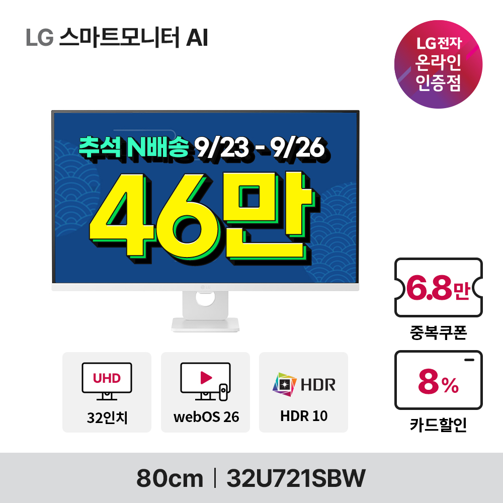 LG U7s AI 스마트모니터 4K 32U721SBW WebOS 26 80cm(32인치) 상품 이미지