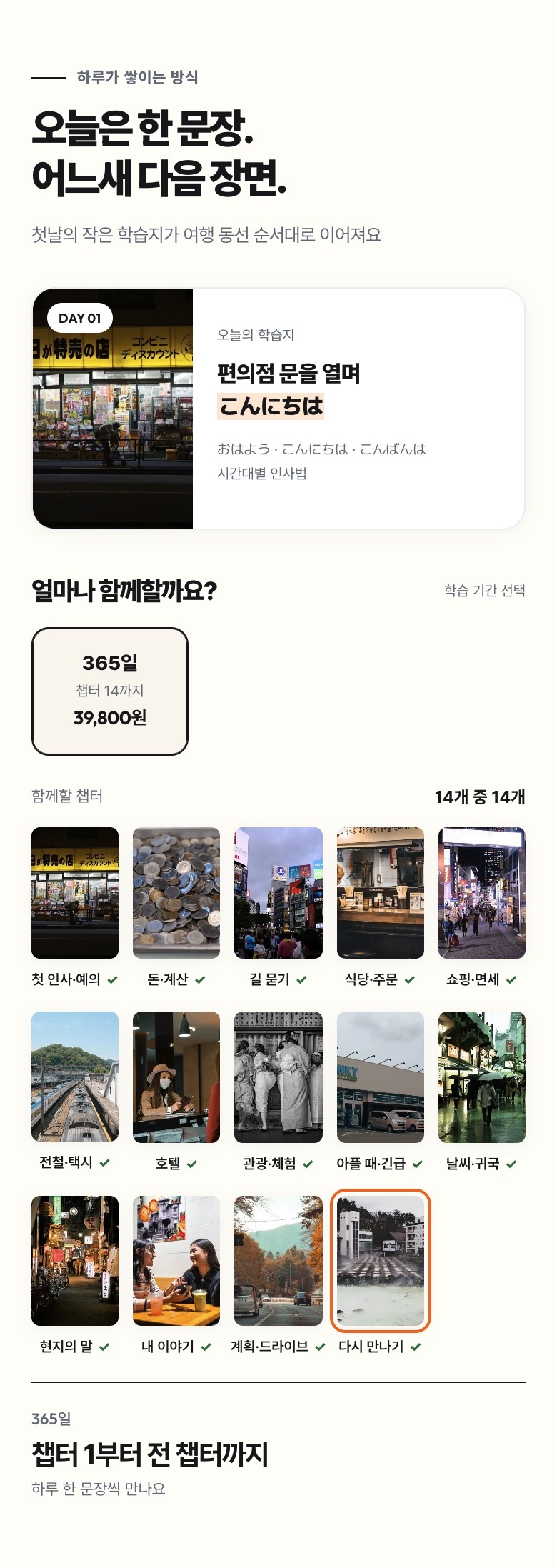 첫 일본여행 생존 일본어 상세
