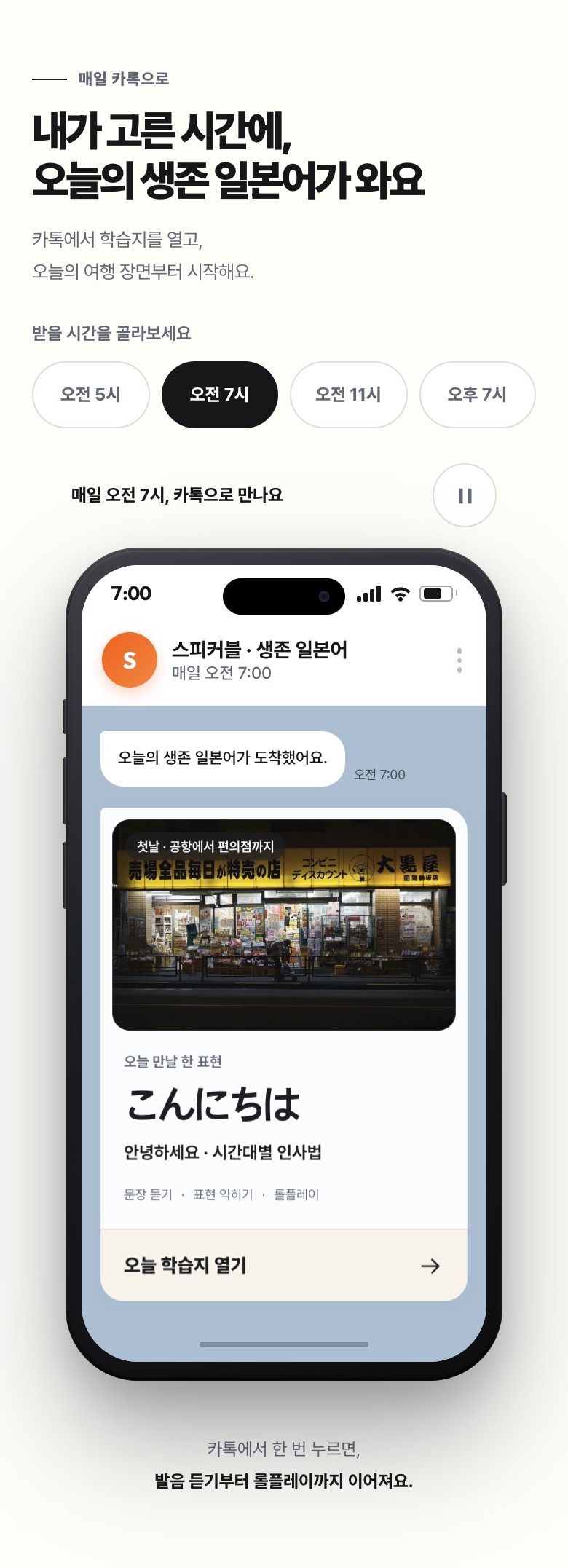 첫 일본여행 생존 일본어 상세
