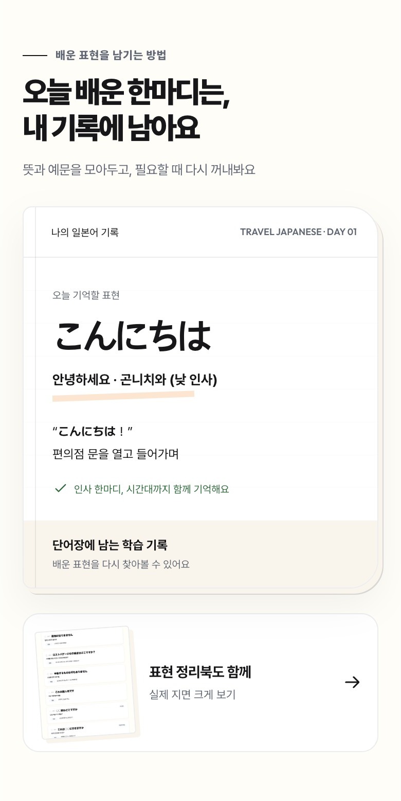 첫 일본여행 생존 일본어 상세