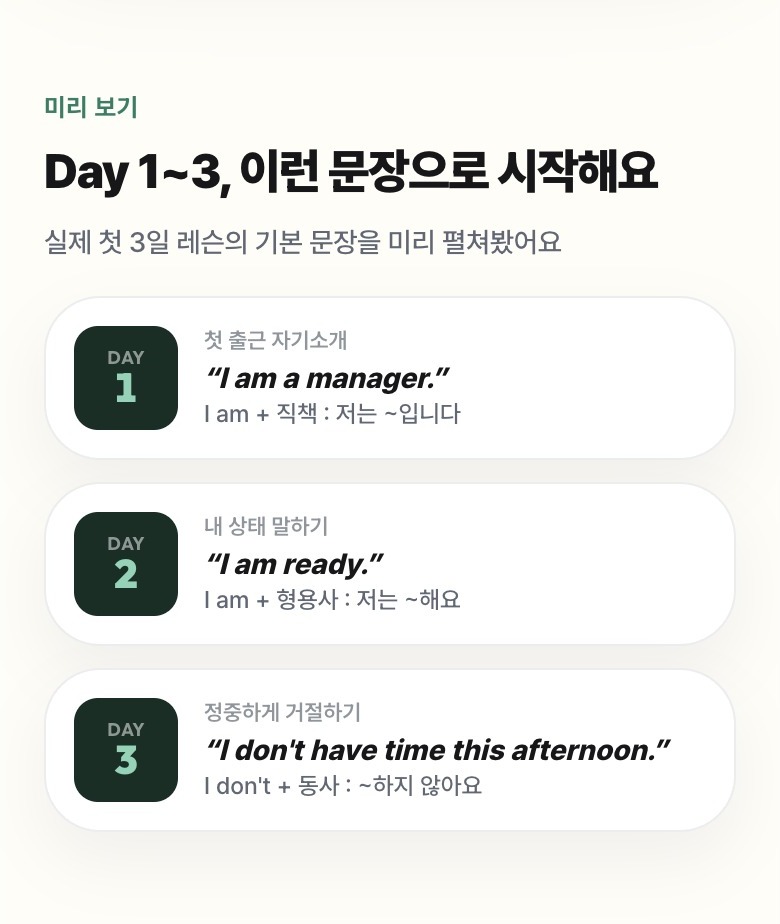 왕초보 직장인 영어 상세