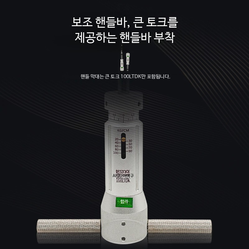 조절식 정밀 토크드라이버 체결 측정 공구 - 상세 이미지 2