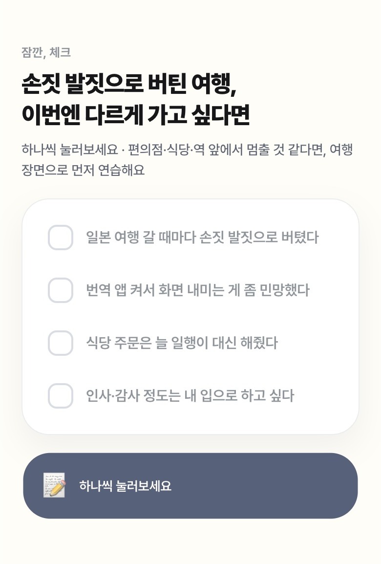 첫 일본여행 생존 일본어 상세