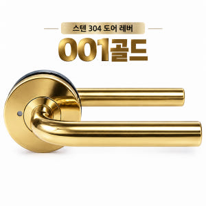 항균 스텐 304 방문손잡이 문고리 레버 도어락 시공편리 솔직 후기 | 실제 배치 사진 포함 - 상품 이미지 4
