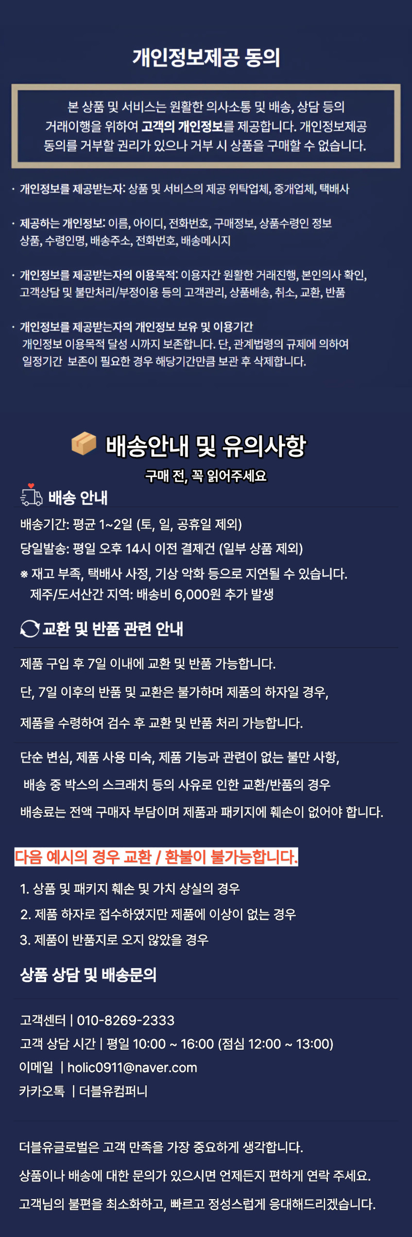 배송 안내