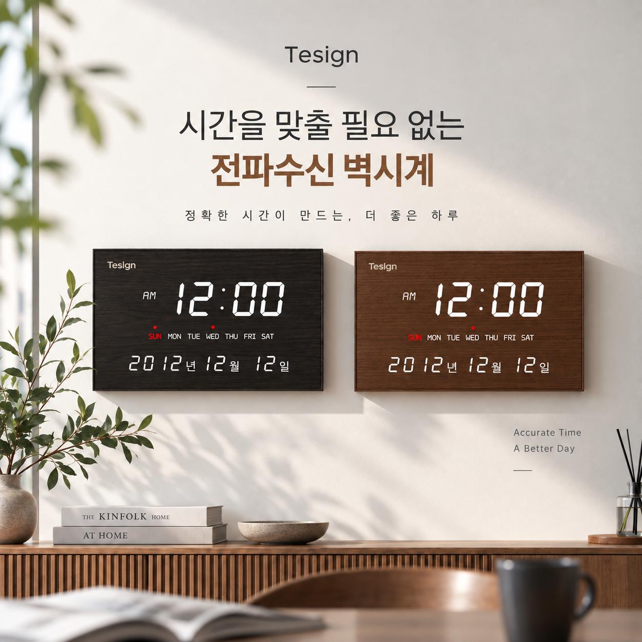 티자인(TESIGN) TBC FM 전파수신 LED 벽시계 체리블랙 - 상세 이미지 2