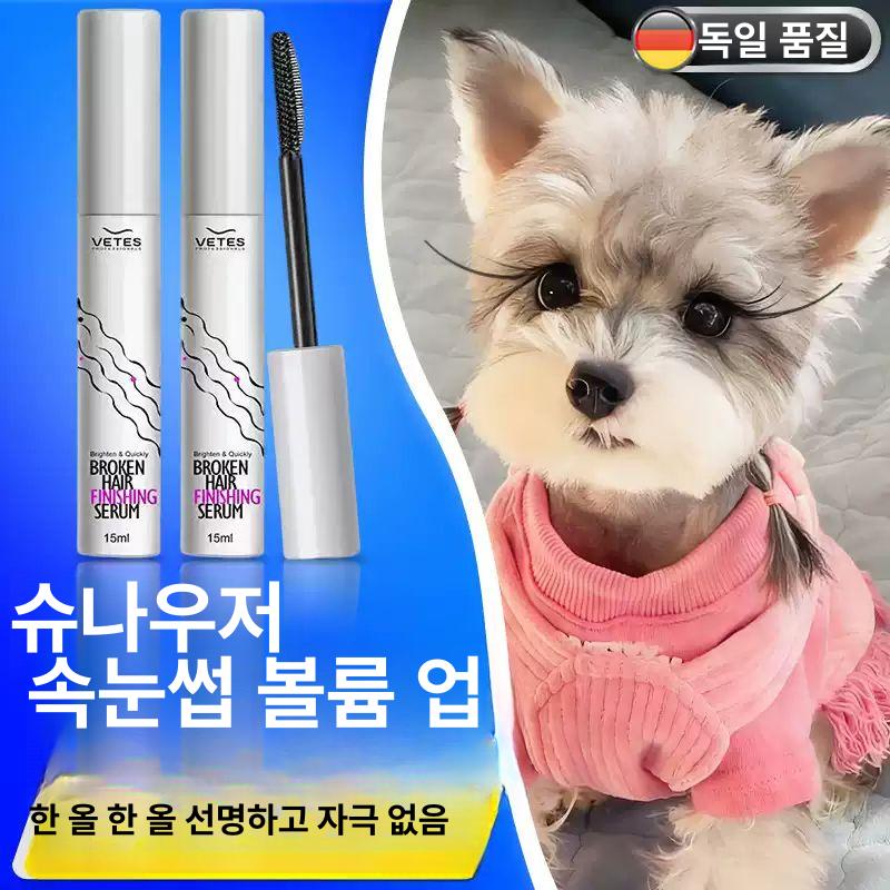 강아지 전용 눈썹 컬링 헤어 스타일링 페이스트용 - 상품 이미지