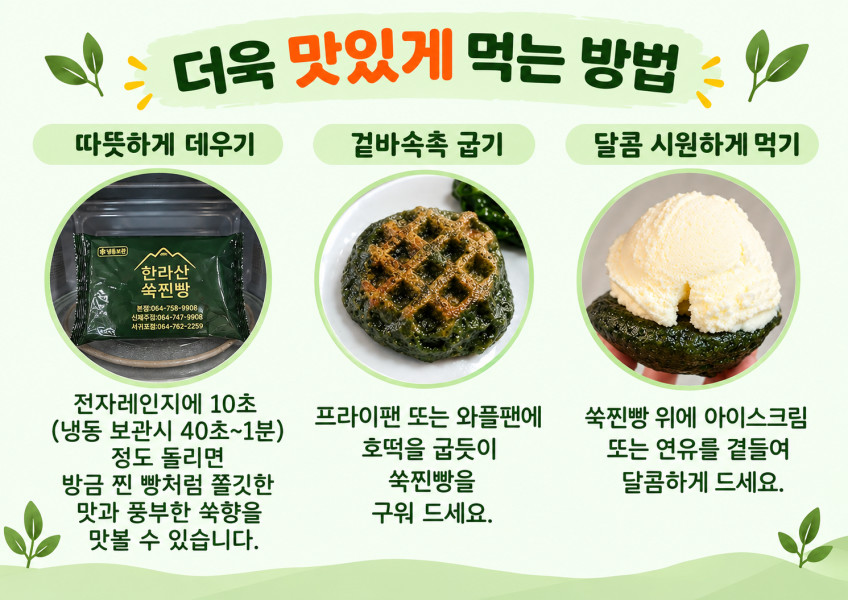 제주쑥찐빵 제주쑥빵 제주도특산품 저당수제팥 건강간식 식사대용 판매처 상세 정보 이미지 2