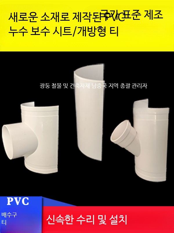 PVC 배관 파이프 이음관 티 자재 보수용 - 상세 이미지 2