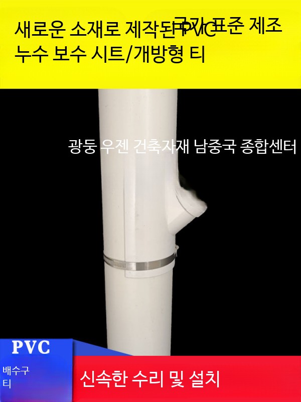 PVC 배관 파이프 이음관 티 자재 보수용 - 상세 이미지 3