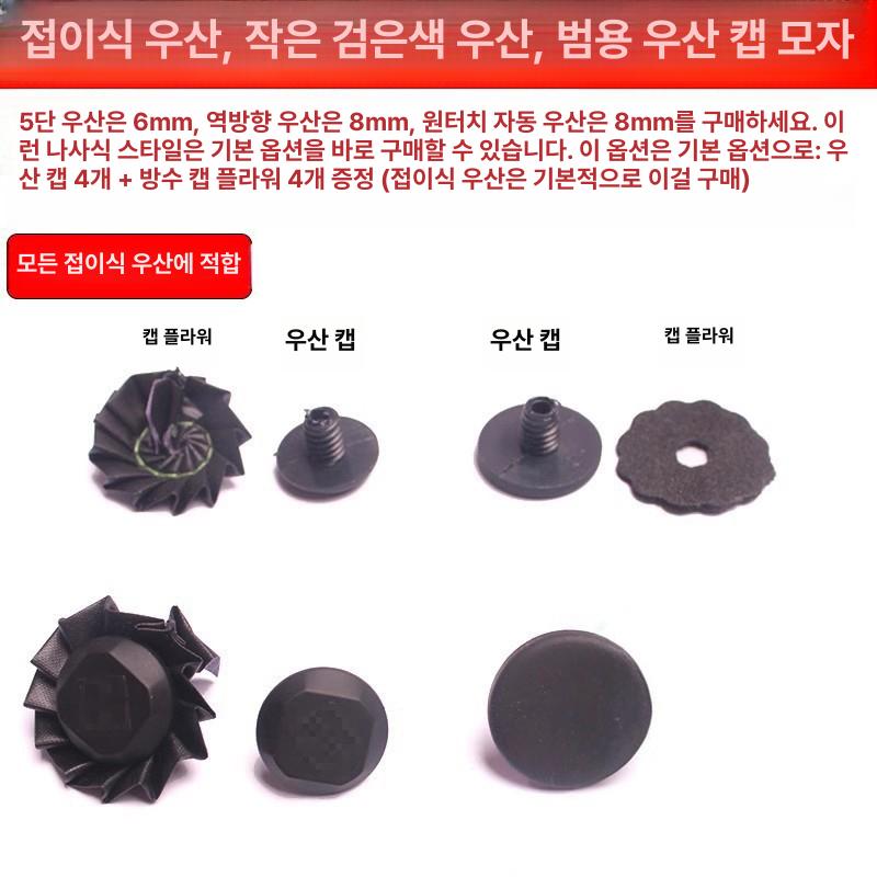 우산 교체 꼭대기 양산 수리 캡 접이식 너트 부품 꼭지캡 - 상품 이미지