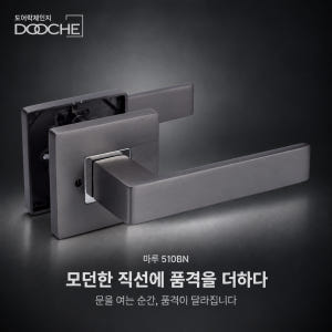 100% 하이엔드 국산 510 마루 변색없는 니켈도금 방문손잡이 후면 볼... 솔직 후기 | 실제 배치 사진 포함 - 상품 이미지 2