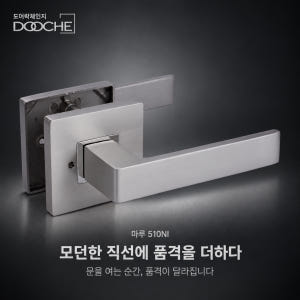 100% 하이엔드 국산 510 마루 변색없는 니켈도금 방문손잡이 후면 볼... 솔직 후기 | 실제 배치 사진 포함 - 상품 이미지 1