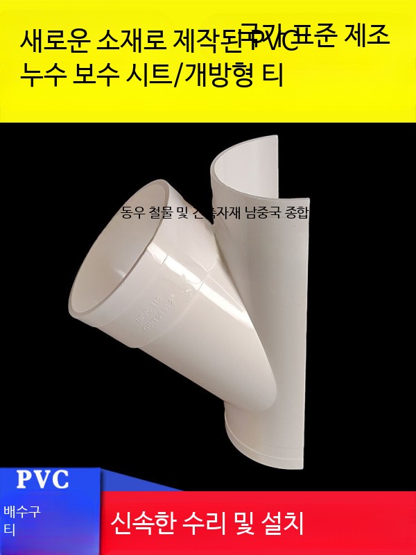 PVC 배관 파이프 이음관 티 자재 보수용 - 상세 이미지 4