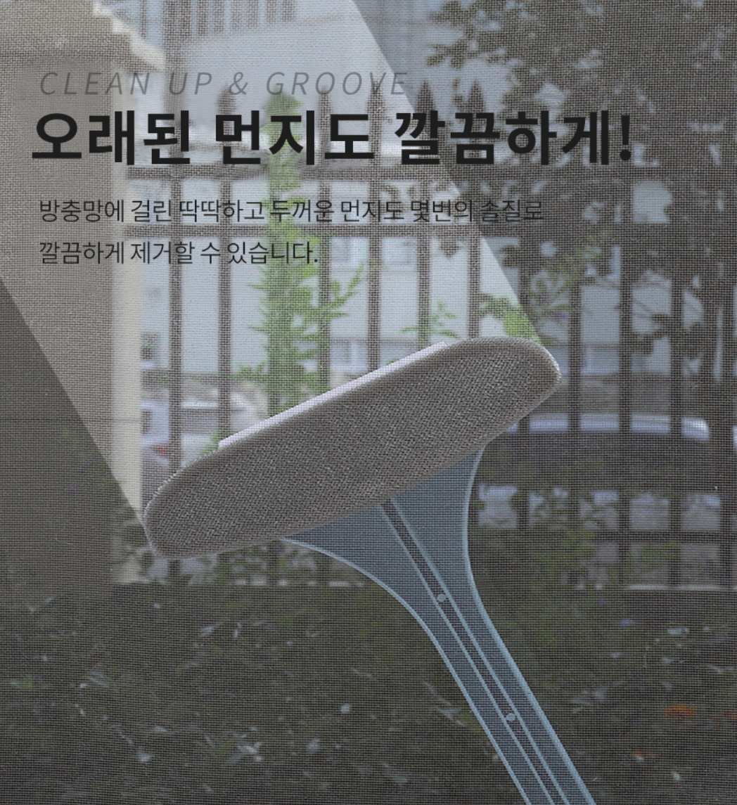 2in1 유리창 방충망 청소기 솔 스퀴지 물기제거 먼지 털이 떨이 - 상세 이미지 5