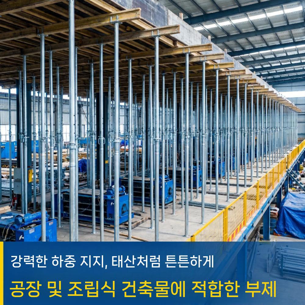 잭서포트 가설재 파이프 버팀대 철기둥 현장 1-1.8미터 이미지 6