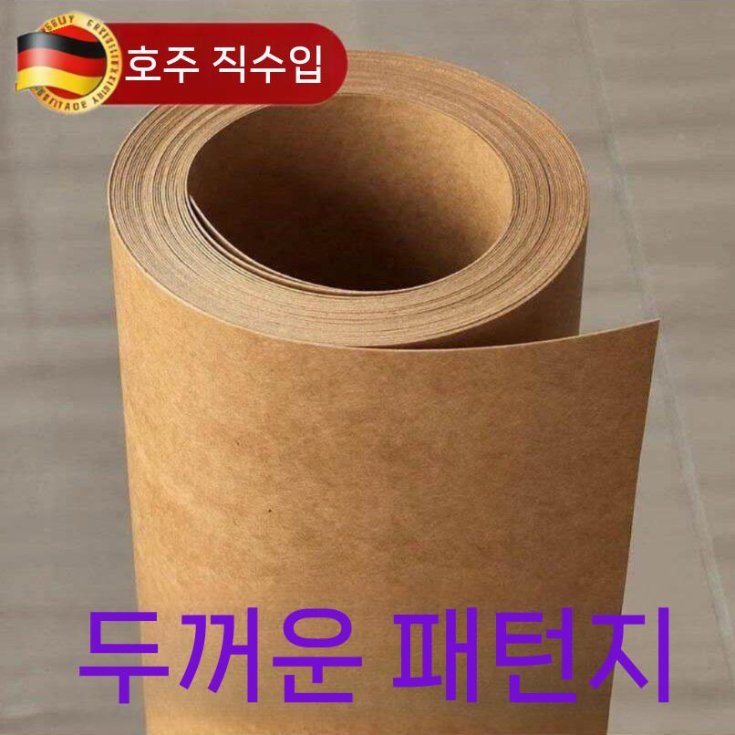 크라프트지 포장지 제도용 종이 의류 가죽공예 1.5mx5m 350g - 상세 이미지 2