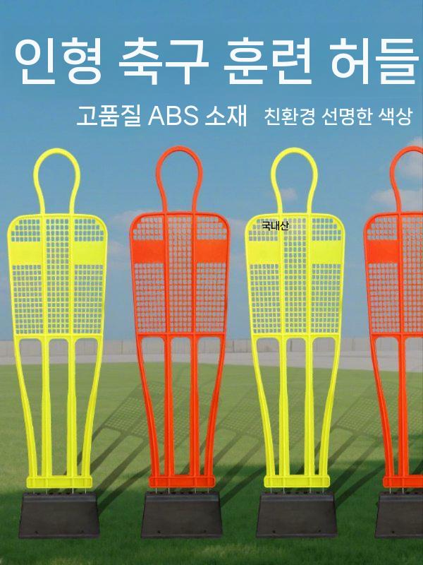 축구 수비벽 마네킹 훈련대 프리킥 슈팅 연습 175CMx50CM - 상세 이미지 2
