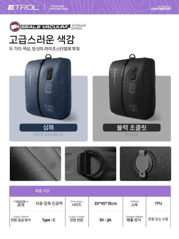 전동 압축수납백 여행용 진공팩 의류정리 블랙 이미지 6