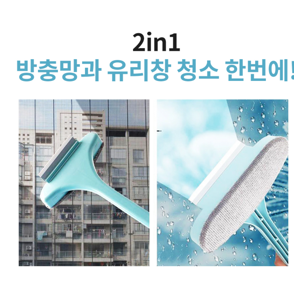 2in1 유리창 방충망 청소기 솔 스퀴지 물기제거 먼지 털이 떨이 - 상세 이미지 2