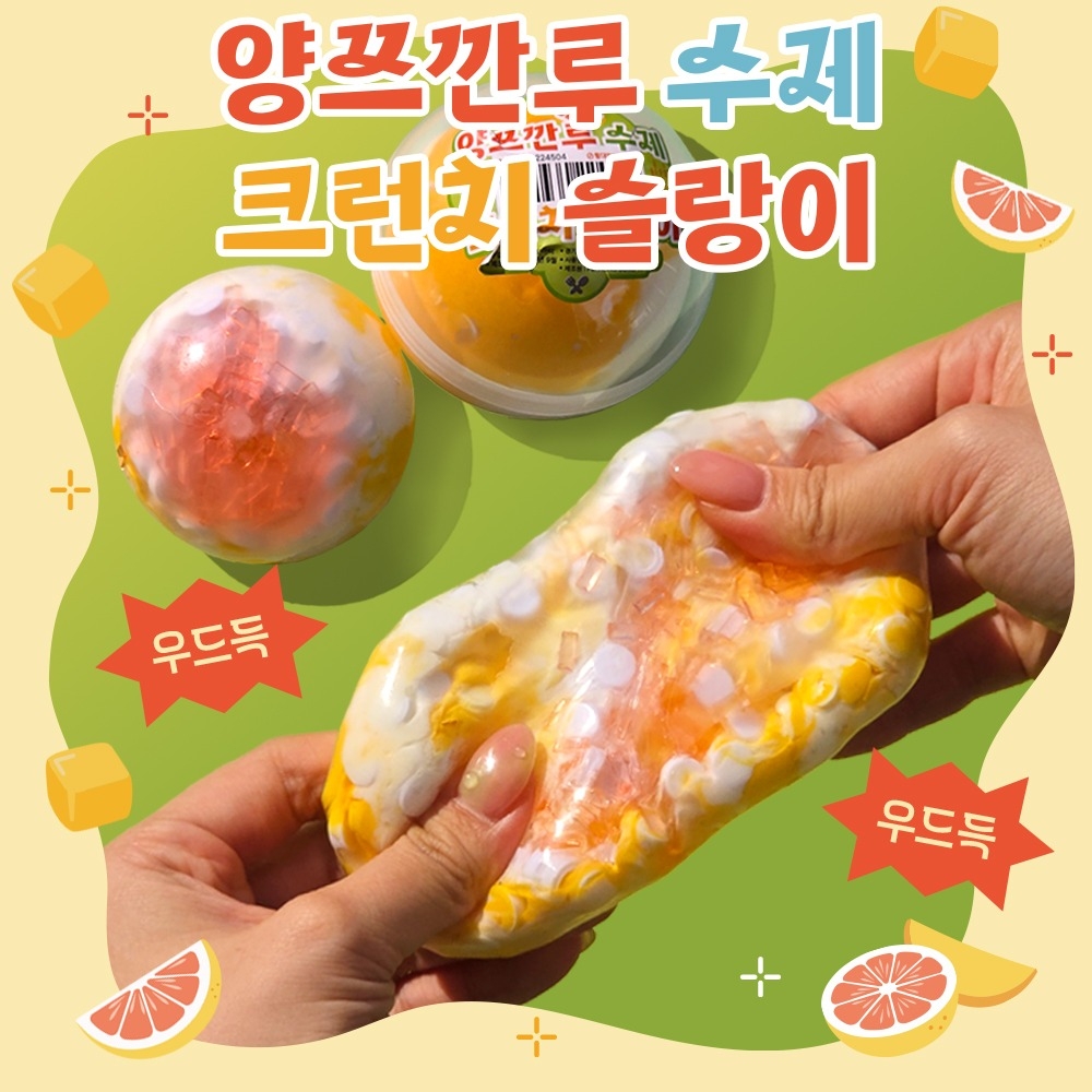 양쯔깐루 수제 크런치 말랑이 수제공 슬랑이 왁뿌볼 - 상세 이미지 2