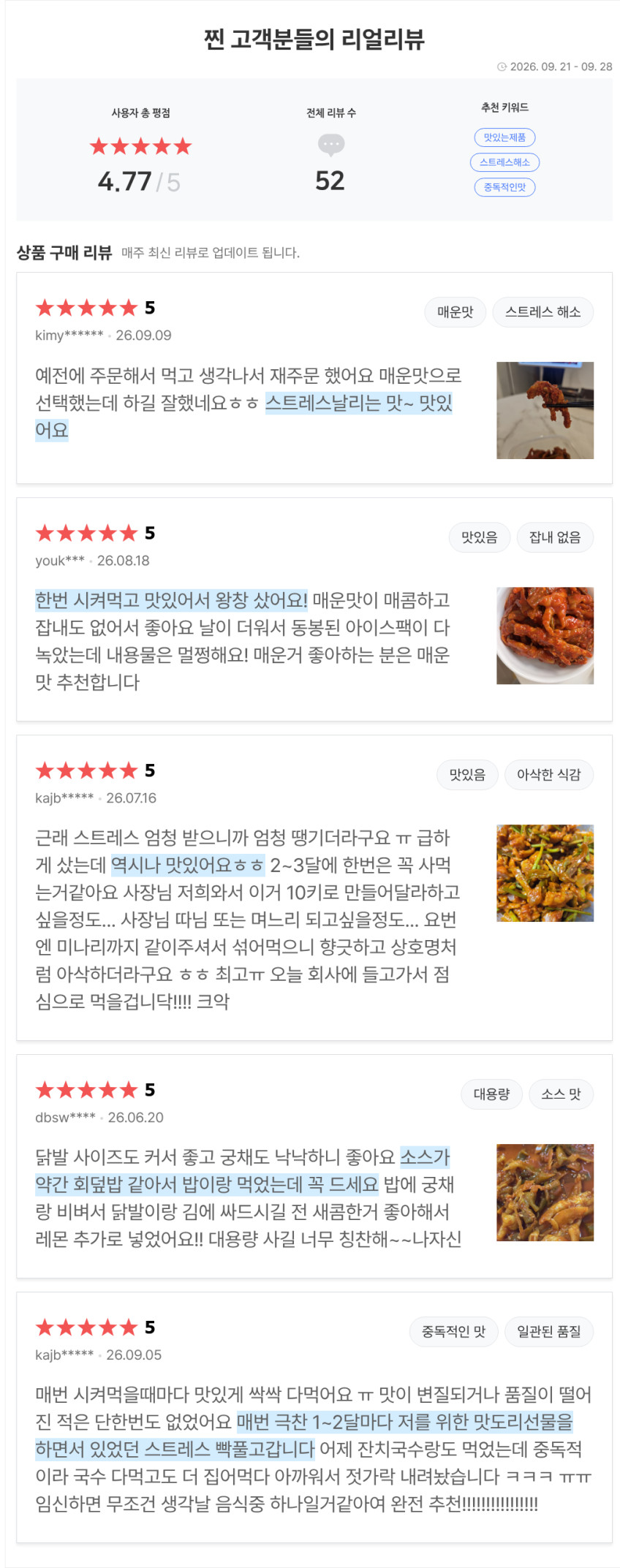 아삭 레몬무뼈닭발 대용량버전 보통맛 3팩 판매처 상세 정보 이미지 2