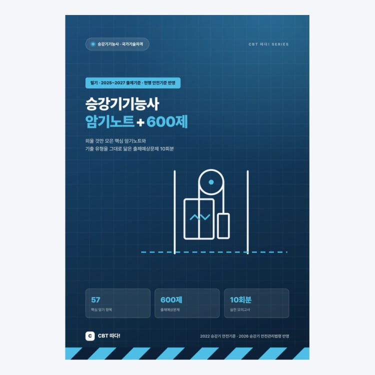 승강기기능사 교재 표지