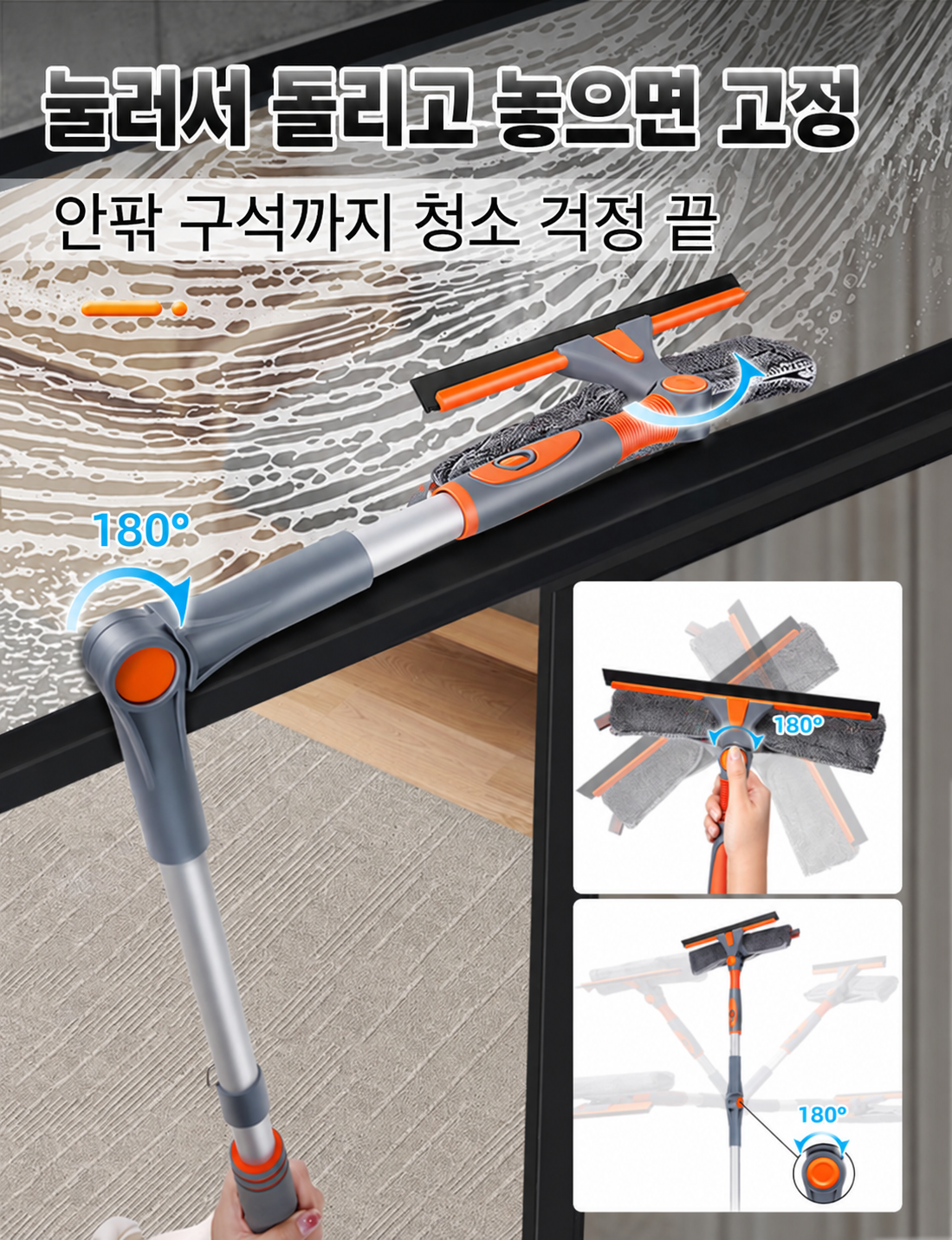 스퀴지2in1창문닦이 곡선 외창문클리너 6단 - 상세 이미지 5