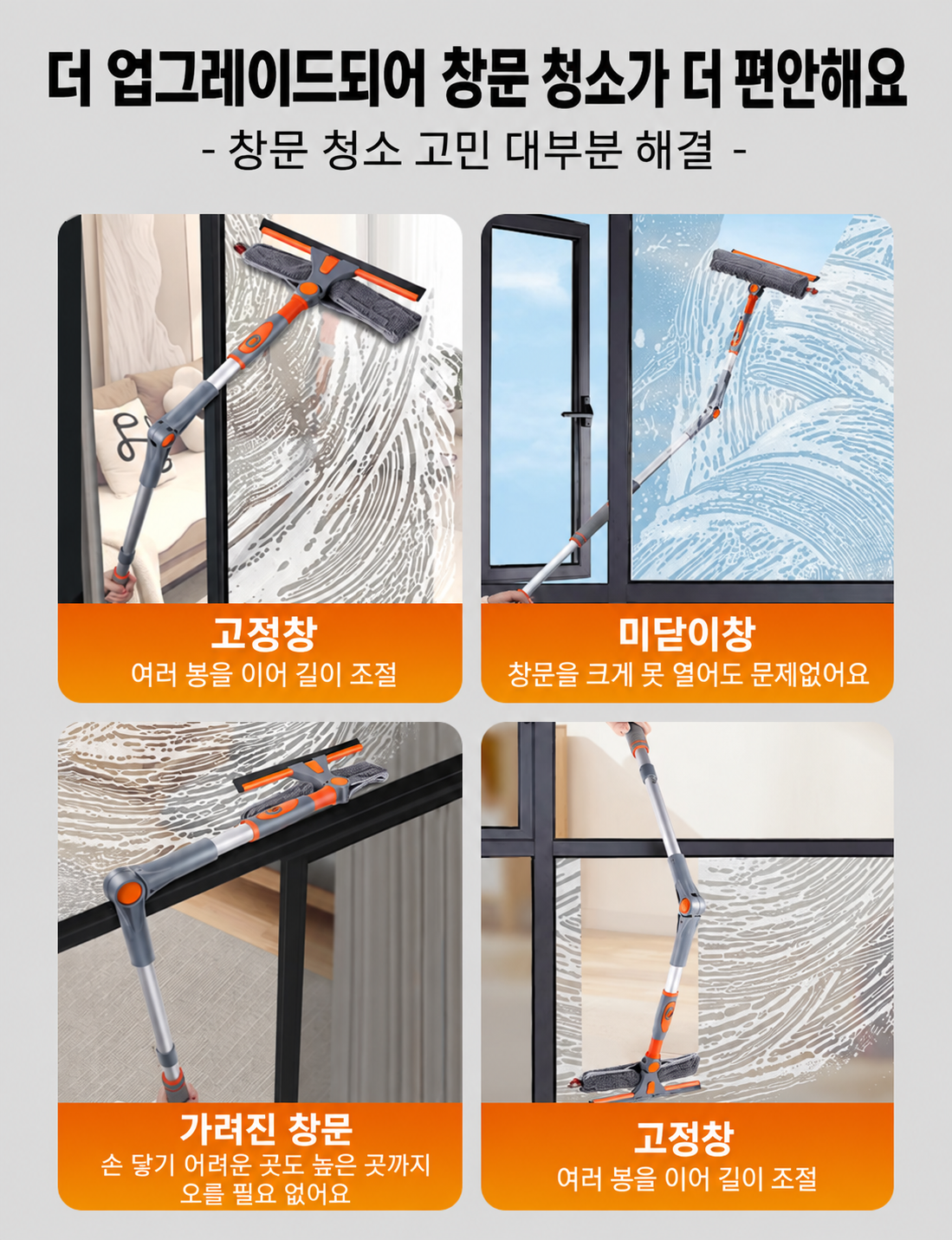 스퀴지2in1창문닦이 곡선 외창문클리너 6단 이미지 6
