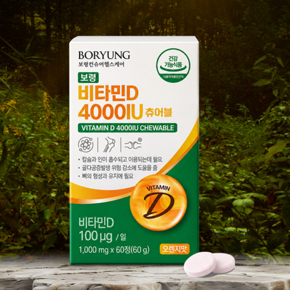 보령 비타민D 4000IU 츄어블 1000mg x 60정 1개 - 상세 이미지 2
