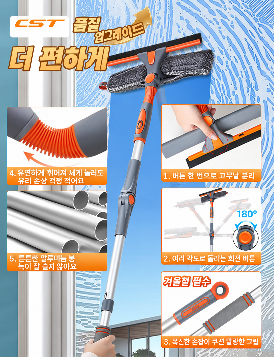 스퀴지2in1창문닦이 곡선 외창문클리너 6단 - 상세 이미지 4
