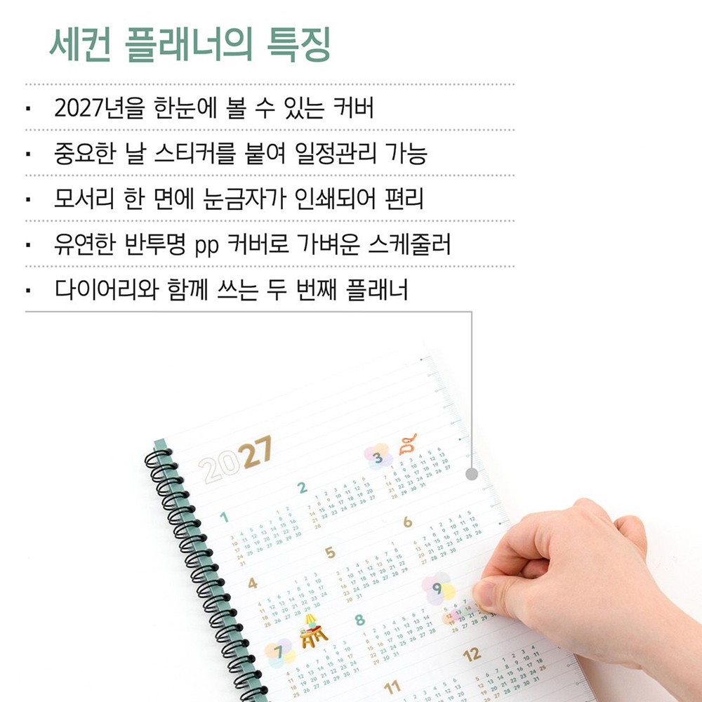 27년 세컨플래너 위클리 2027 A5 스프링 다이어리 바이풀 주간 스케줄러 미디움 - 상세 이미지 3