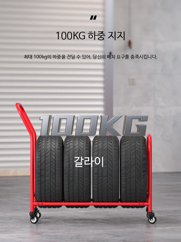 이동식 타이어 랙 바퀴형 보관대 정비소 손잡이 - 상세 이미지 4