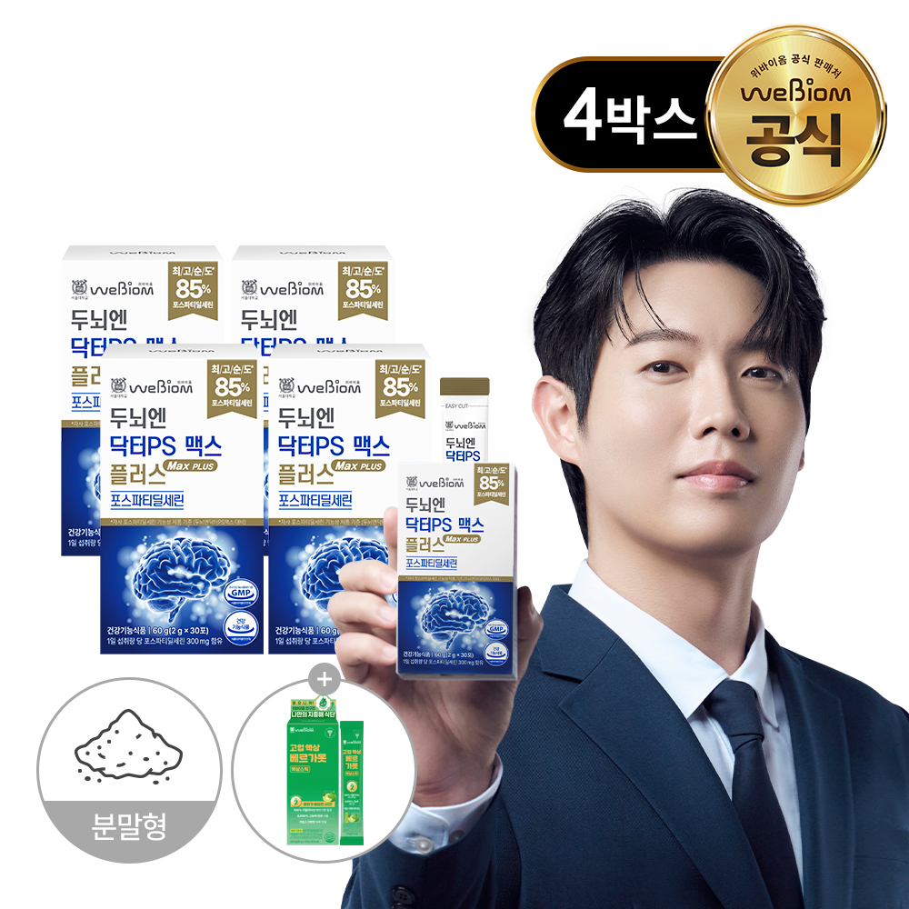 서울대 위바이옴 두뇌엔 닥터PS 맥스 순도80% 포스파티딜세린 분말 30포, 4개 - 상품 이미지