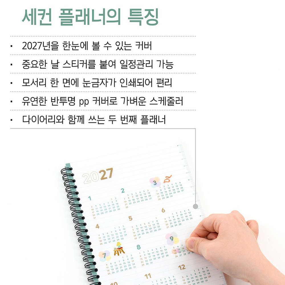 2027년 세컨플래너 먼슬리 A5 2027 스프링 다이어리 바이풀 월간 스케줄 패드 미디움 이미지 6