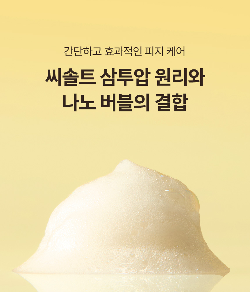 GROWUS Sea Salt Therapy Scalp Purifying Bubble Tonic - description 7