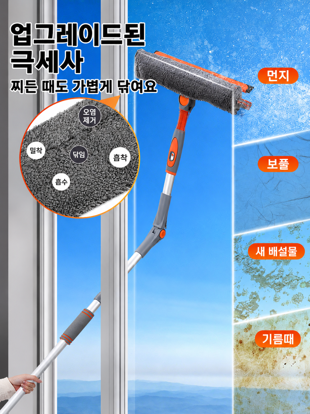 스퀴지2in1창문닦이 곡선 외창문클리너 6단 - 상세 이미지 3