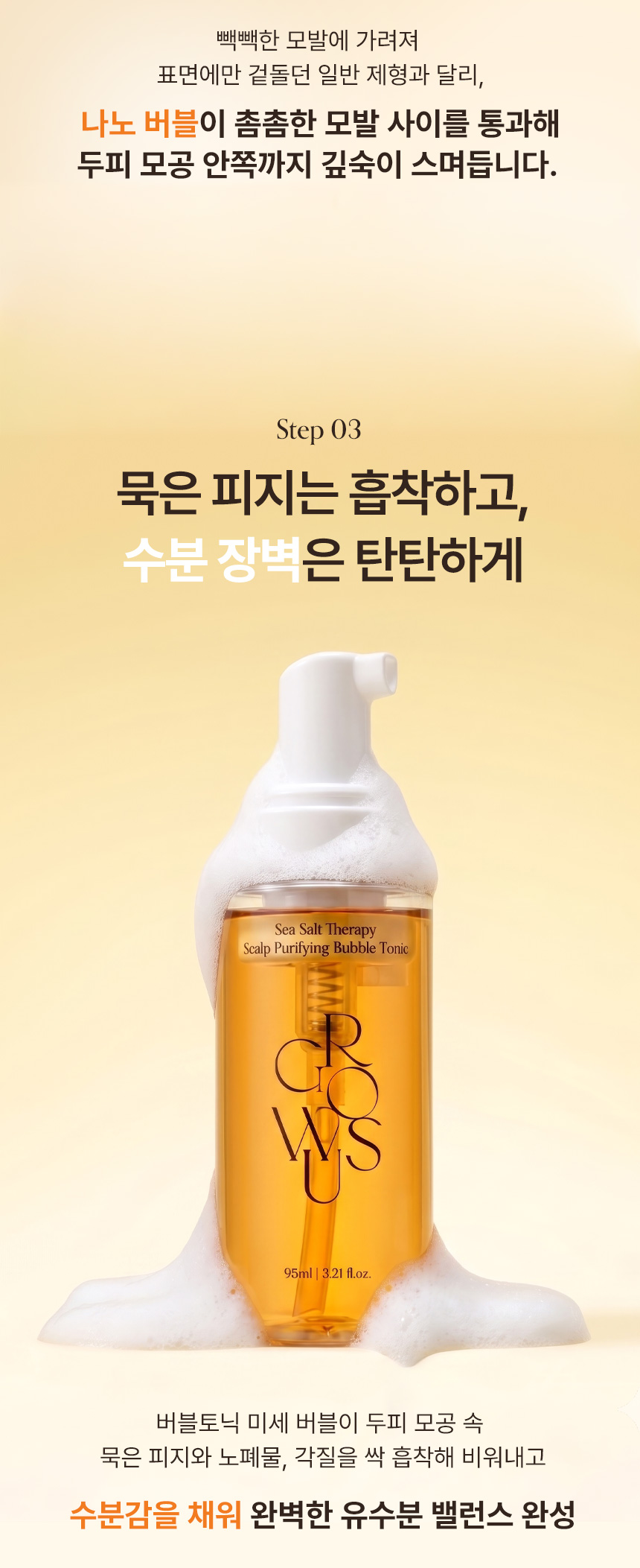 GROWUS Sea Salt Therapy Scalp Purifying Bubble Tonic - description 13