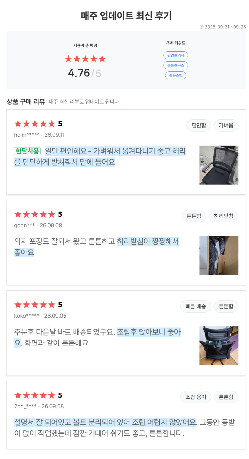 네오체어 801-H 메쉬 사무실 책상 학생 컴퓨터 편한 공부 사무용 의자 블랙 판매처 상세 정보 이미지 4
