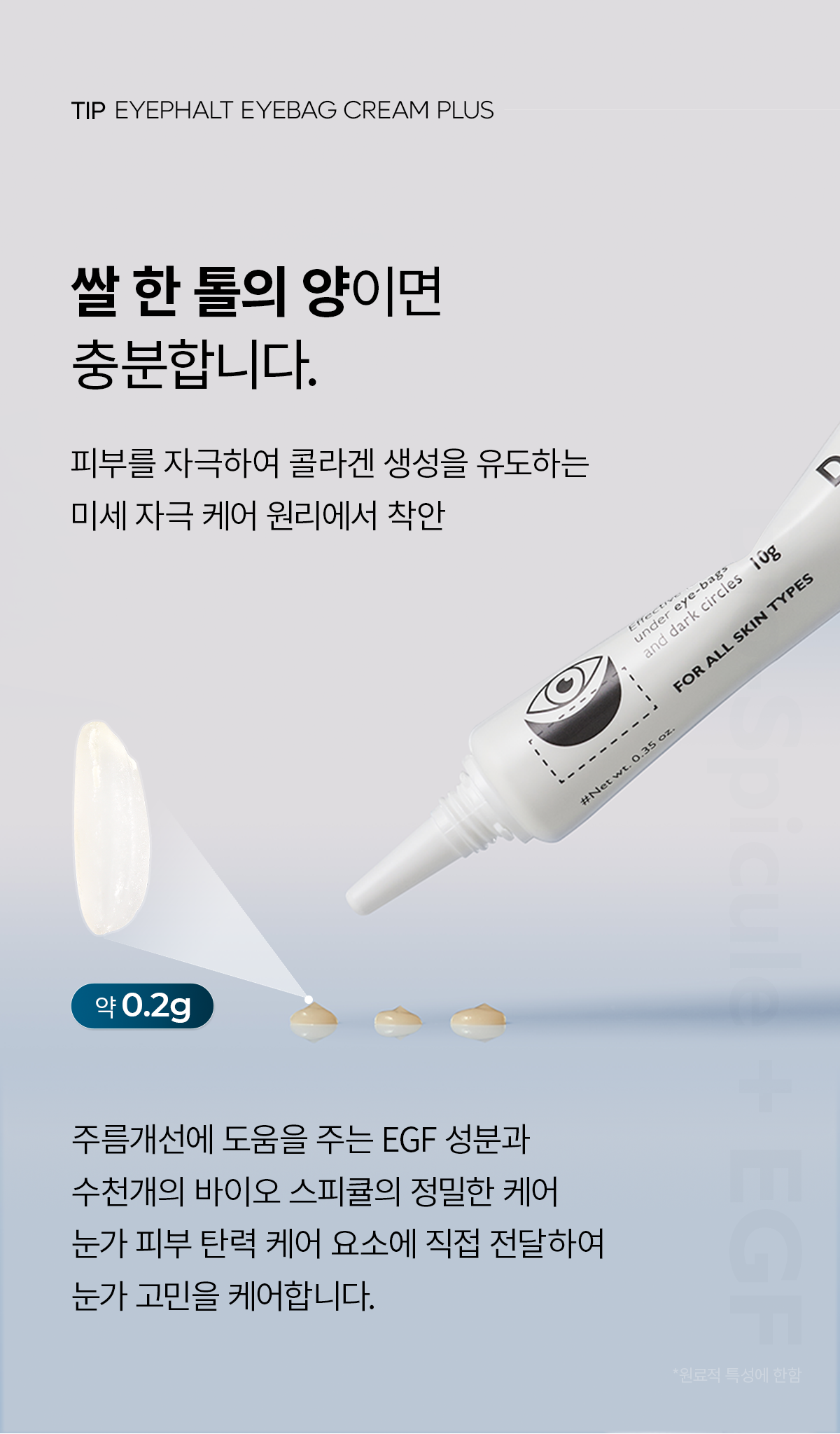 DR.MELAXIN Eyephalt Eyebag Cream Plus - description 22