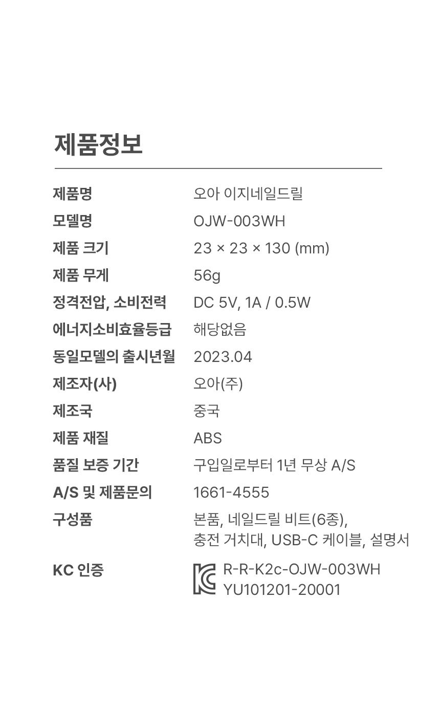 오아 이지 네일 드릴 무선 큐티클 손톱 젤 셀프 제거 전동 쏙오프 발톱 케어 정리기 상세 이미지 20