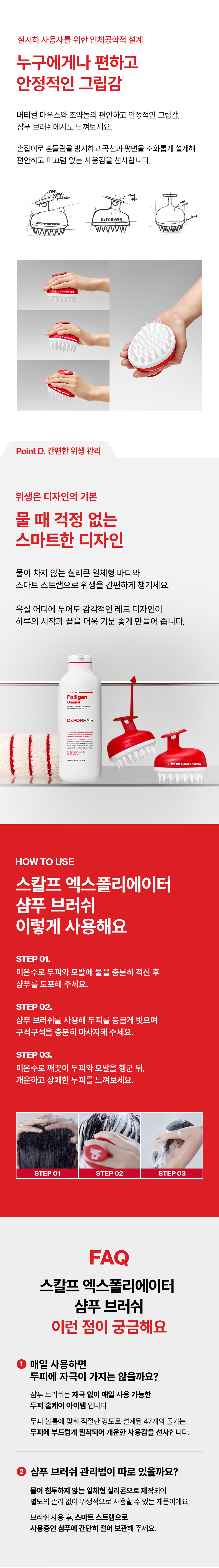 DR.FORHAIR Scalp Exfoliator Shampoo Brush - details 2