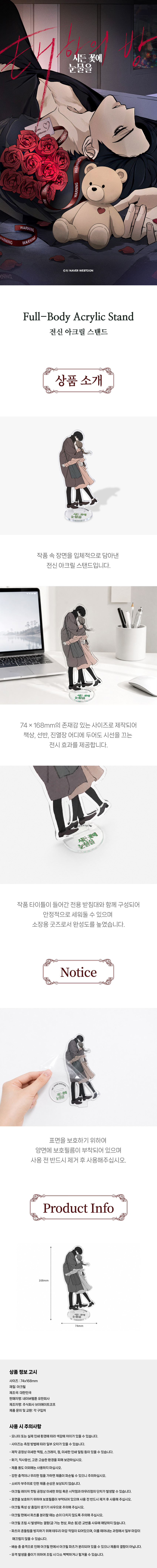 Webtoon MD [ Tears on a Withered Flower ] Taeha & Haesu Acrylic Stand product details