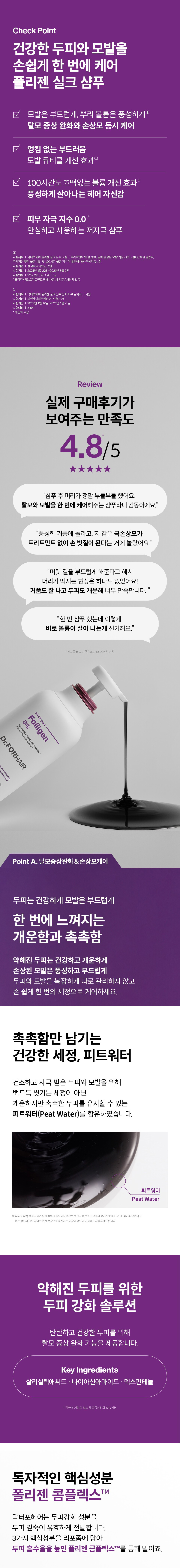DR.FORHAIR Folligen Silk Shampoo & Treatment Set - details 4