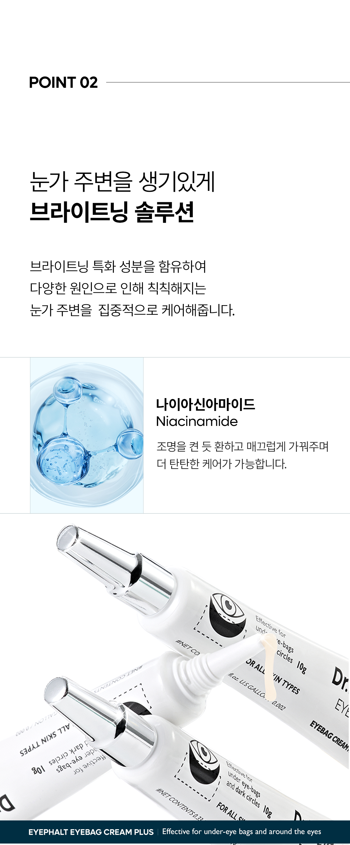 DR.MELAXIN Eyephalt Eyebag Cream Plus - description 24