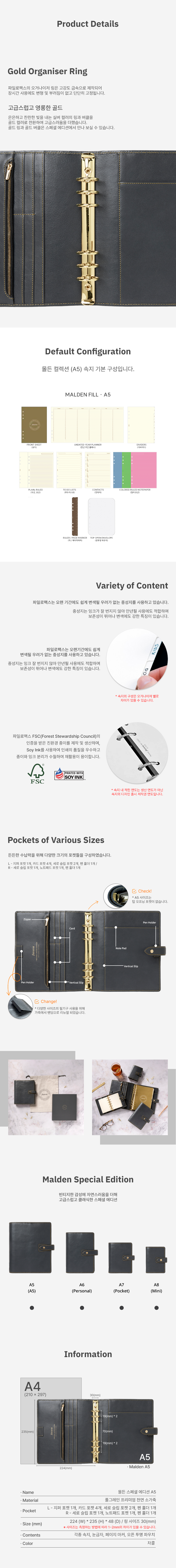 파일로팩스 몰든 스페셜 에디션 A5 오거나이저 다이어리 상세 이미지 5