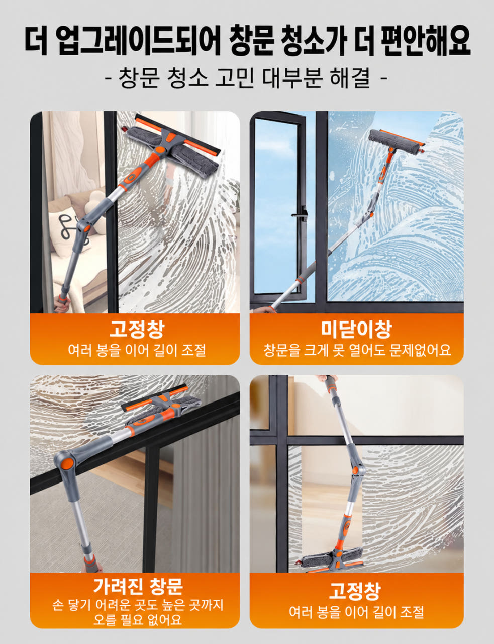 스퀴지2in1창문닦이 곡선 외창문클리너 2단 이미지 6