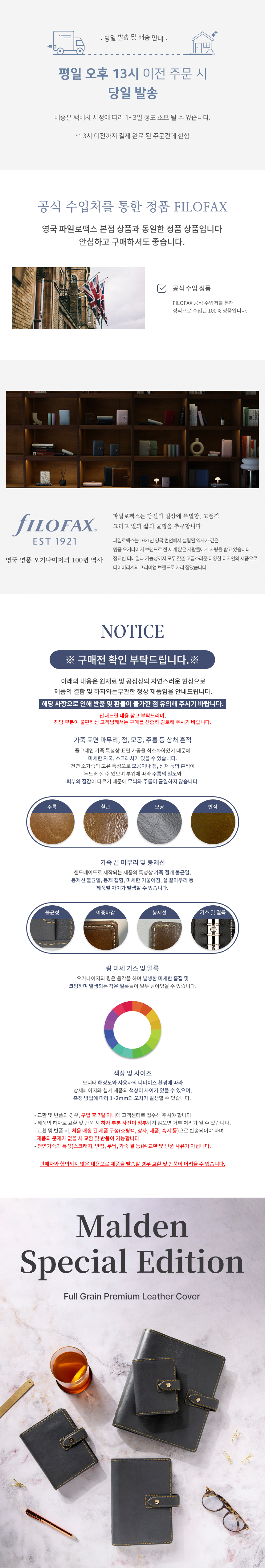 파일로팩스 몰든 스페셜 에디션 A5 오거나이저 다이어리 상세 이미지 1