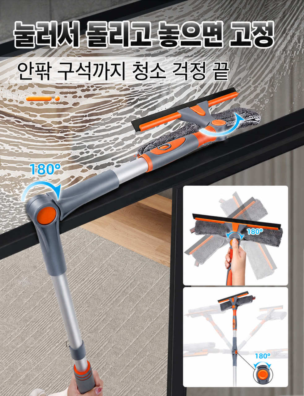 스퀴지2in1창문닦이 곡선 외창문클리너 2단 - 상세 이미지 5