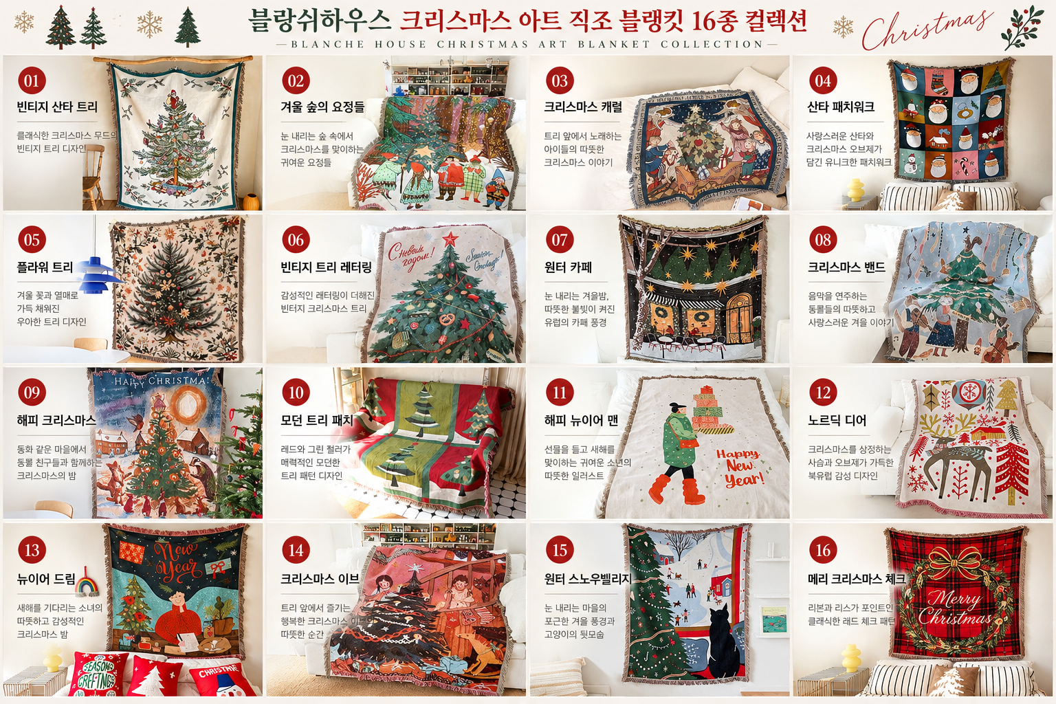 크리스마스 아트 직조 블랭킷 담요 소파커버 16종 컬렉션 상세 이미지 1